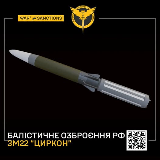 Модель російської балістичної ракети 3М22 «Циркон»
