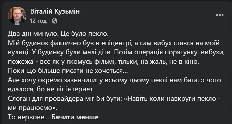 Допис Віталія Кузьміна