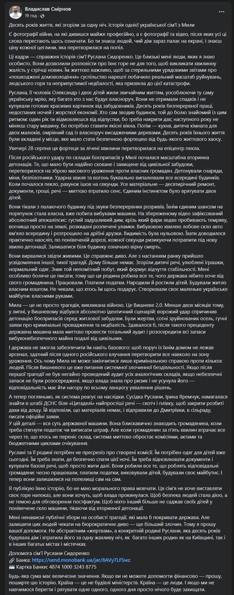 Допис Владислава Смірнова