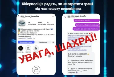 Як не натрапити на шахраїв під час пошуку перевізника? Поради кіберполіції