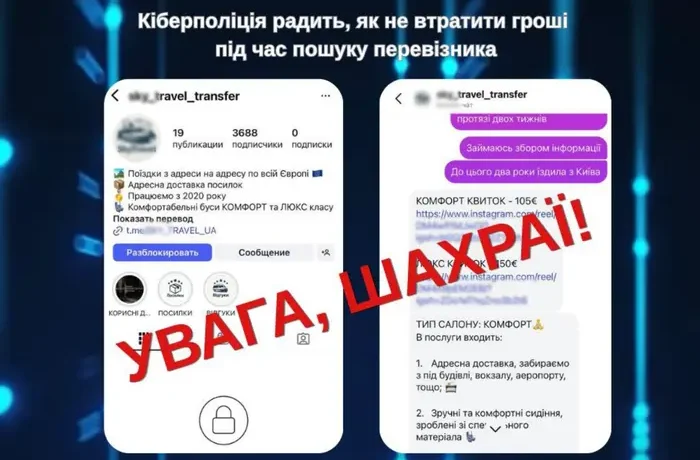 Як не натрапити на шахраїв під час пошуку перевізника? Поради кіберполіції