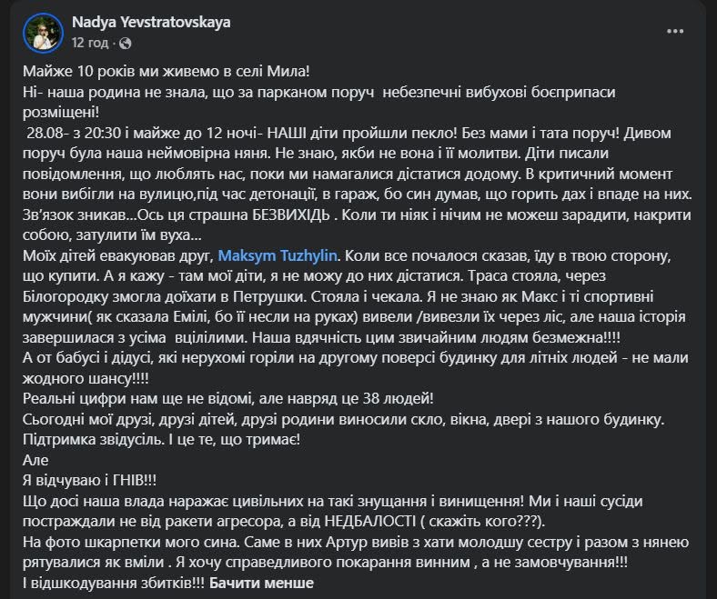 Допис Надії Євстратовської