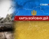 Карта бойових дій в Україні станом на 20 серпня 2026 року