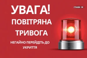 У Києві оголошено повітряну тривогу