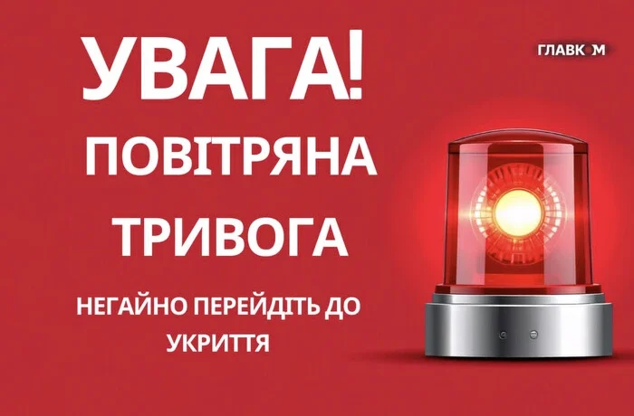 У Києві оголошено повітряну тривогу