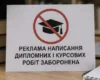 Дипломи «під ключ» поза законом: Україна заборонила рекламу студентських робіт