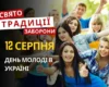 12 серпня: яке сьогодні свято, традиції та заборони