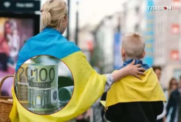 Українці в ЄС можуть отримати €5 тис.: названо умову для виплати