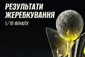 Відбулося жеребкування 1/16 фіналу Кубка України з футболу