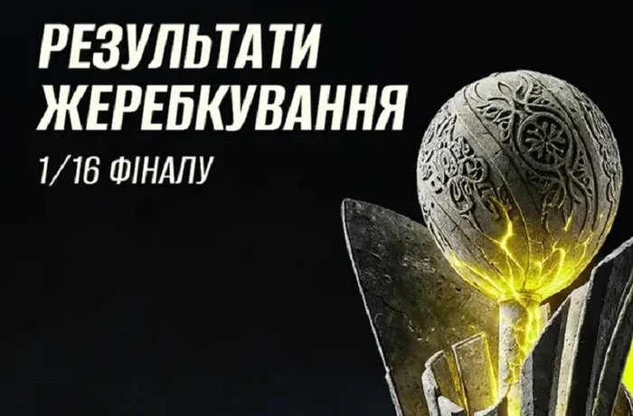 Відбулося жеребкування 1/16 фіналу Кубка України з футболу