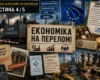 35 років капіталізму по-українськи. Частина четверта. Шок і кінець пострадянської економіки