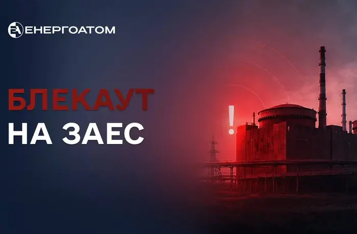 На ЗАЕС стався 15-й блекаут з початку року