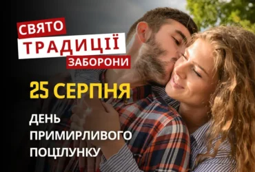 25 серпня: яке сьогодні свято, традиції та заборони