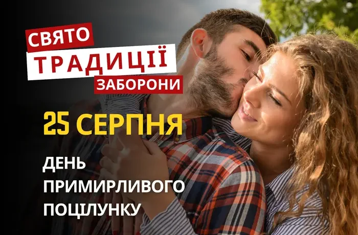 25 серпня: яке сьогодні свято, традиції та заборони