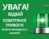Восьма за день повітряна тривога у Києві тривала 22 хвилини