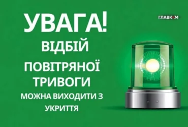 Восьма за день повітряна тривога у Києві тривала 22 хвилини