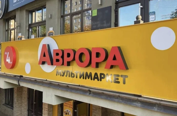 Розподільчий центр «Аврори» постраждав унаслідок атаки Росії