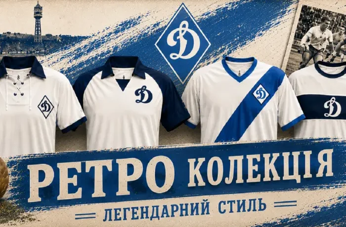 «Динамо» представило колекцію футболок, яка присвячена легендарним подіям в історії клубу