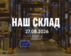 Росіяни пошкодили розподільчий центр Comfy на Київщині