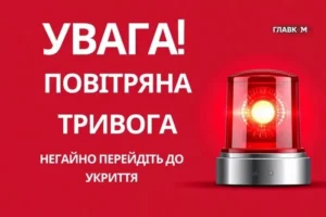 У Києві та низці областей оголошено повітряну тривогу