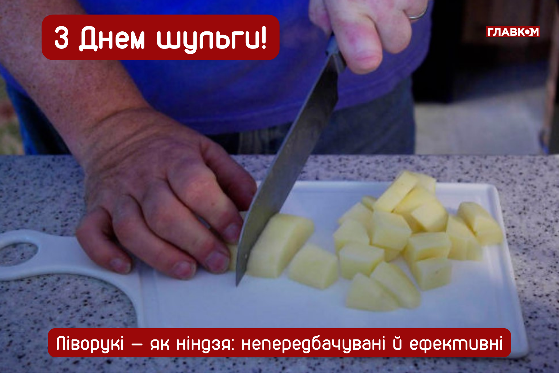 Міжнародний день шульги: яскраві листівки, привітання, цікаві факти та історія свята фото 5
