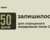Міноборони повідомило, скільки часу залишилося на повернення після СЗЧ