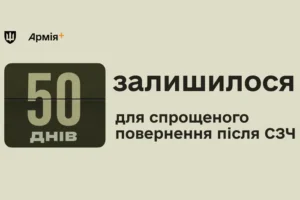 Міноборони повідомило, скільки часу залишилося на повернення після СЗЧ