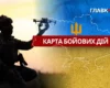 Карта бойових дій в Україні станом на 23 серпня 2026 року