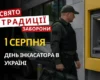 1 серпня: яке сьогодні свято, традиції та заборони