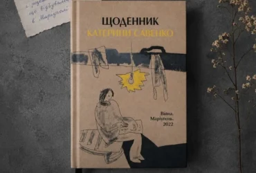 Римма Зюбіна прочитає уривки зі щоденника загиблої маріупольчанки: деталі заходу