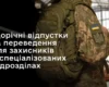 Розширено права військових, які пішли на службу за умовно-достроковим звільненням