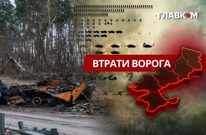 Втрати ворога станом на 13 серпня 2026: свіжі дані Генштабу та ціна розбитої техніки