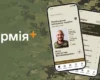 У застосунку «Армія+» стався збій