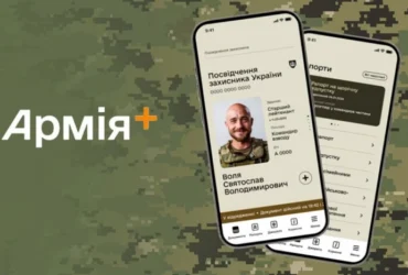 У застосунку «Армія+» стався збій