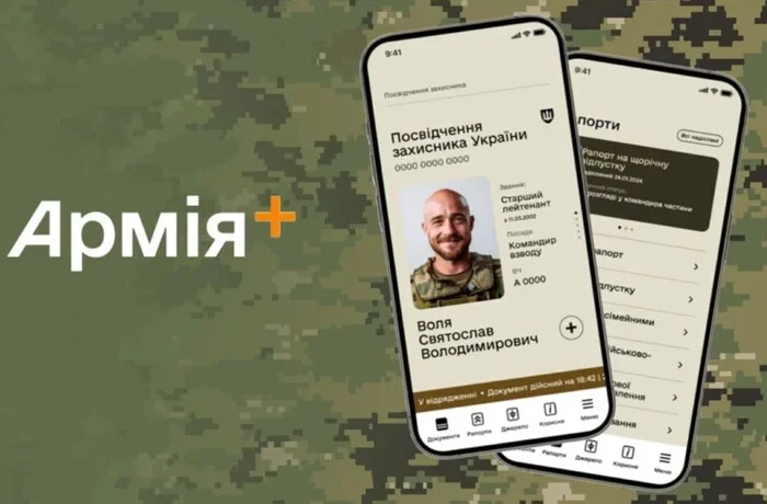 У застосунку «Армія+» стався збій