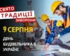9 серпня: яке сьогодні свято, традиції та заборони