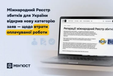 Міжнародний реєстр збитків для України відкрив нову категорію заяв