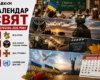 Державні та міжнародні свята у вересні 2026: як працюватимуть та що відзначатимуть українці