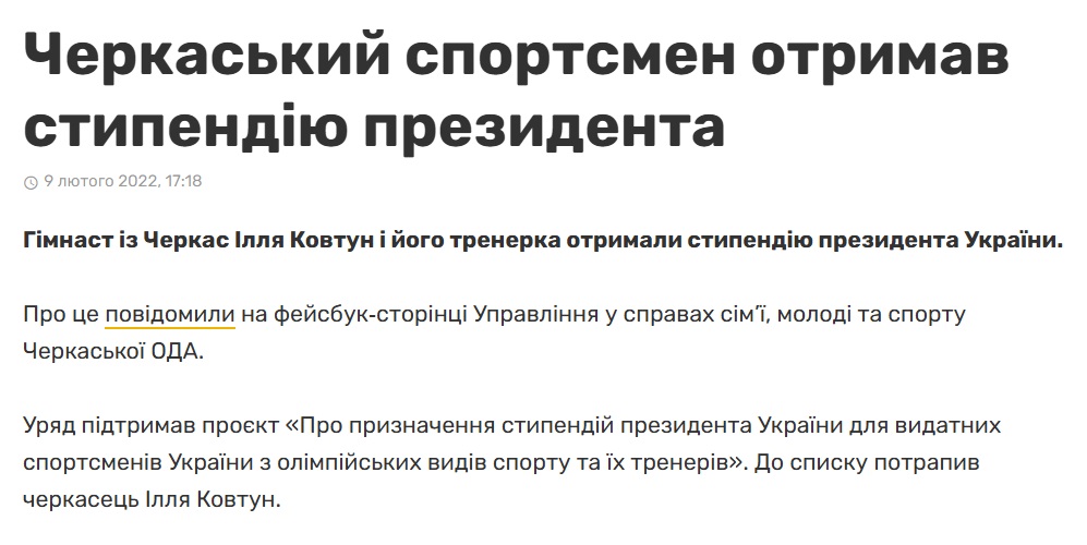 Гімнаст Ковтун, його тренерка та Україна. Історія про невдячність фото 1