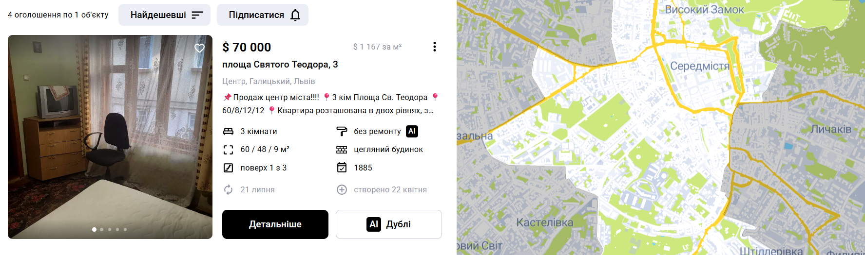 У Галицькому районі трикімнатну квартиру продають за $70 тис.