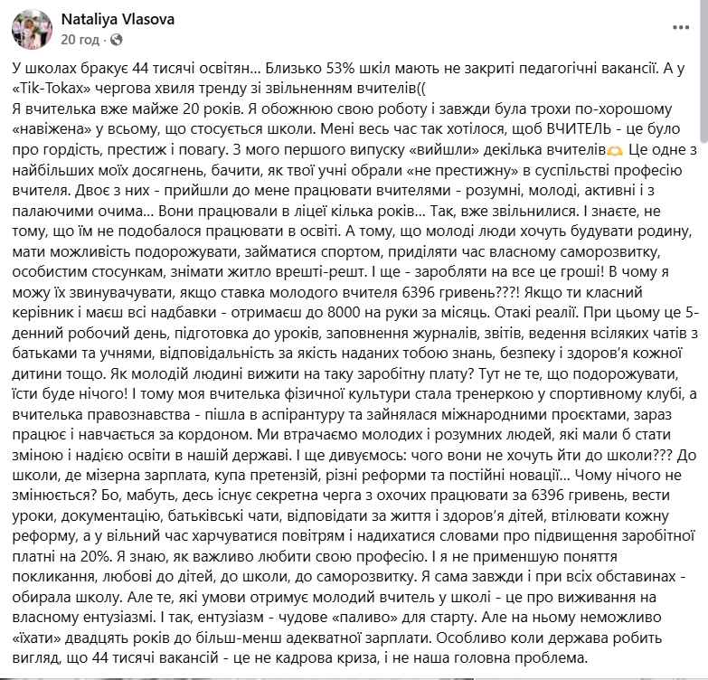 «Ставка – 6396 гривень». Допис директорки ліцею про зарплати вчителів підірвав мережу фото 1