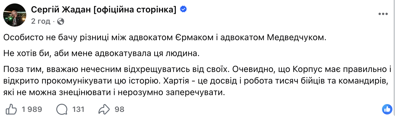 «Не бачу різниці з Медведчуком». Жадан звернувся до «Хартії» через програму Єрмака фото 1