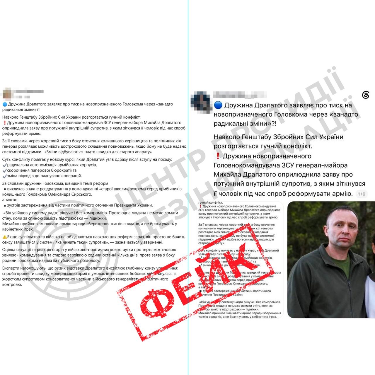 У мережі поширили фейкову заяву дружини Драпатого – ЦПД відреагував фото 1