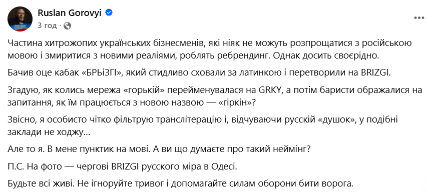 Через назву ресторану в Одесі розгорівся мовний скандал  фото 1