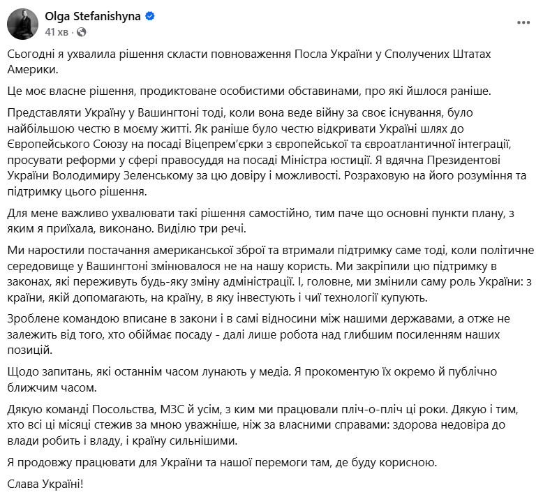 Стефанішина прокоментувала своє звільнення з посади посла України в США фото 1