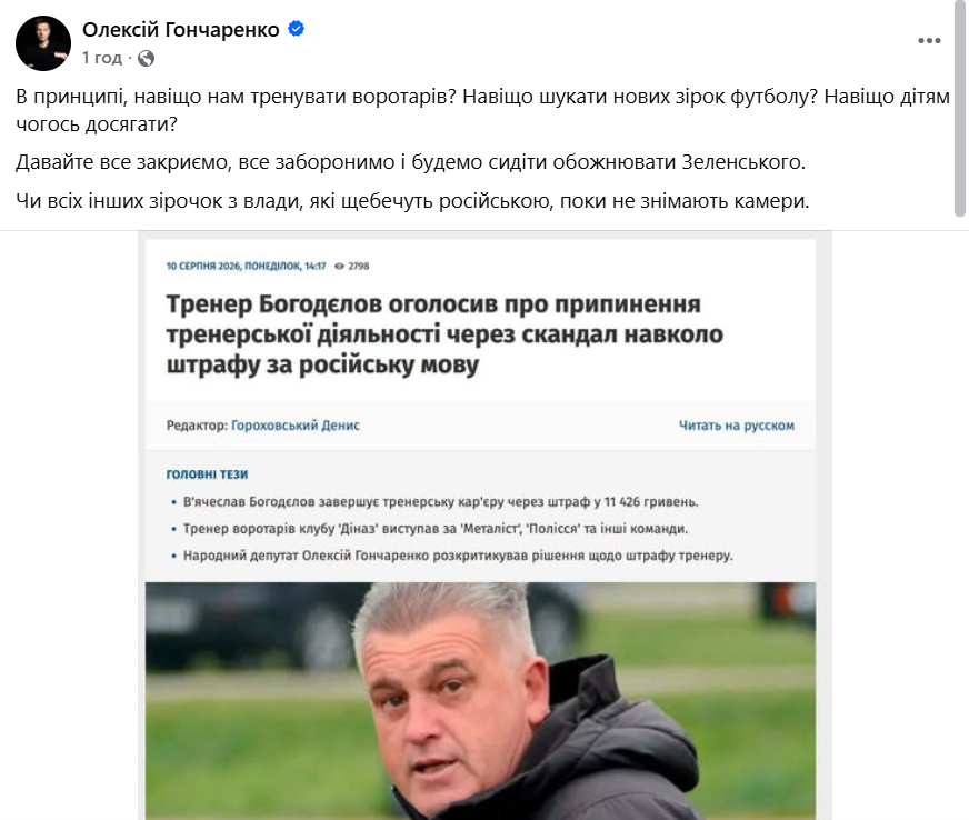 Нардеп від «Європейської солідарності» заступився за російськомовного екстренера «Динамо» фото 1
