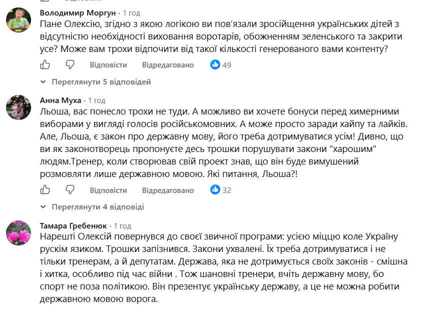Нардеп від «Європейської солідарності» заступився за російськомовного екстренера «Динамо» фото 3