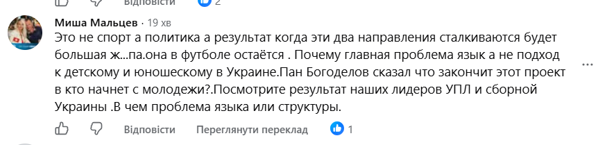 Нардеп від «Європейської солідарності» заступився за російськомовного екстренера «Динамо» фото 5