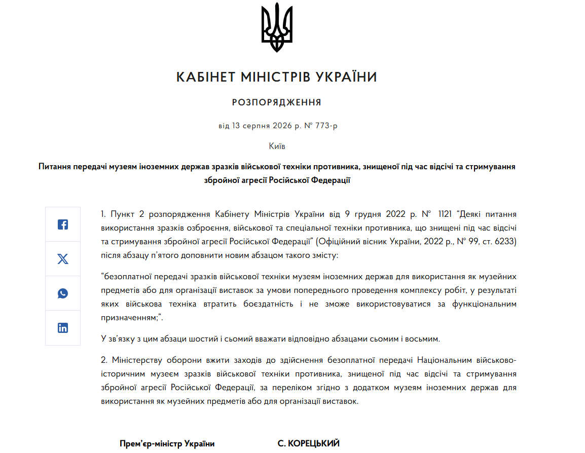 Уряд дозволив передати п’ятьом музеям європейських країн знищені російські танки фото 1