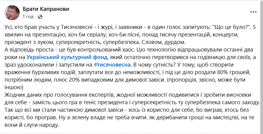 «Що це було?». У мережі спалахнули дискусії навколо результатів «Тисячовесни» фото 2
